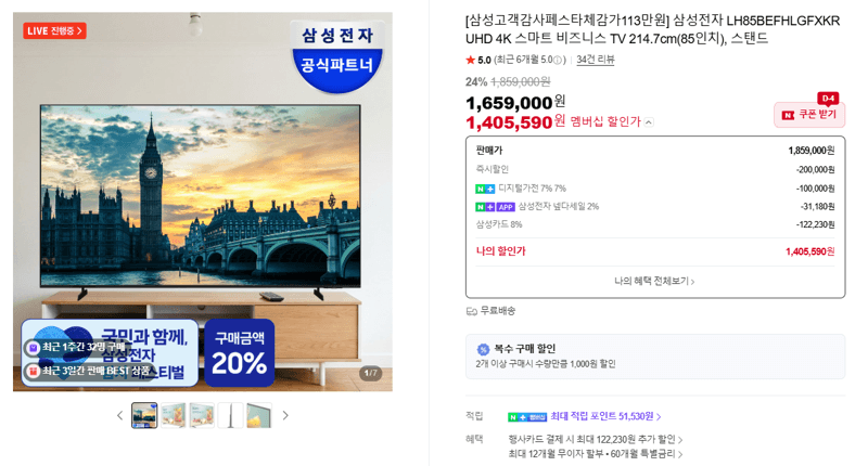 삼성 85인치 UHD 4K 비즈니스 TV