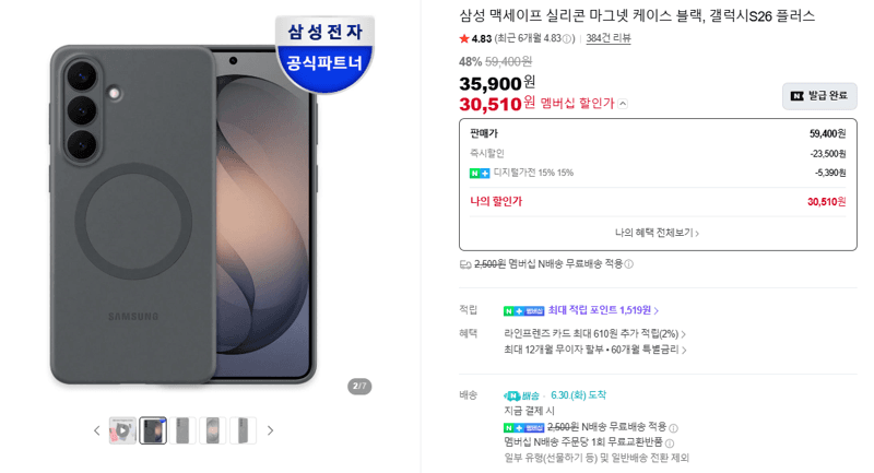 삼성 맥세이프 실리콘 케이스