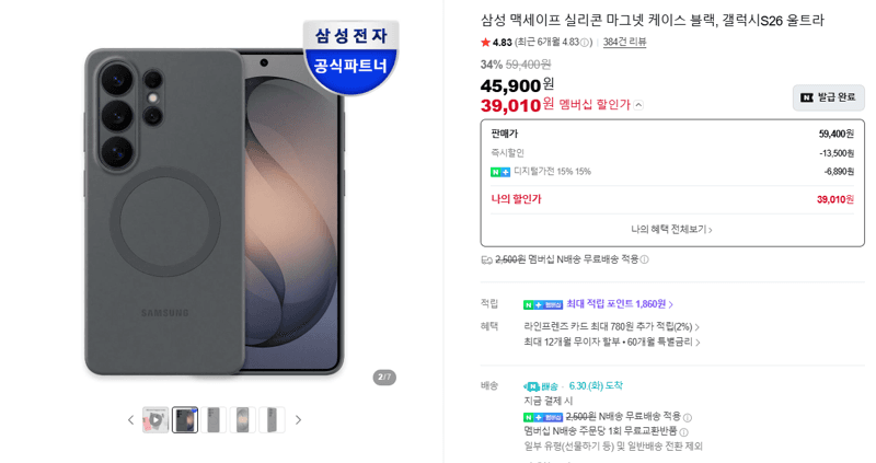 삼성 맥세이프 실리콘 케이스 S26 울트라