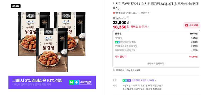 신야치킨 닭강정 330g 3개
