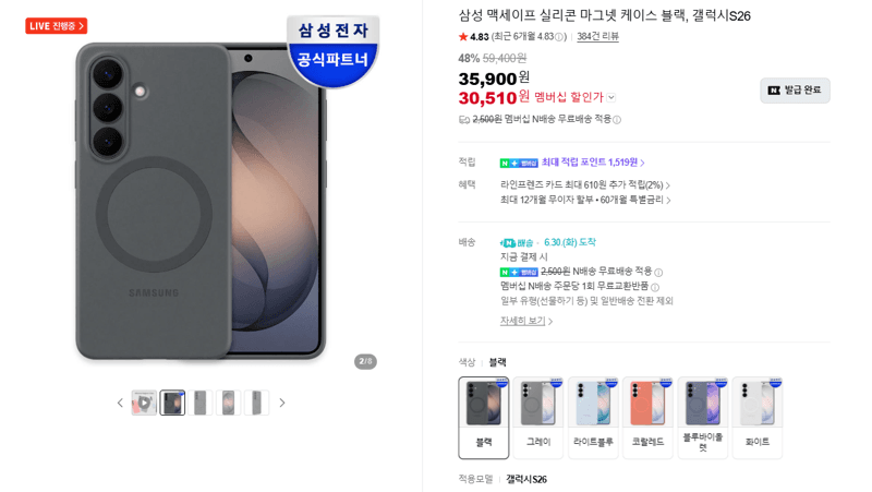 삼성 맥세이프 케이스