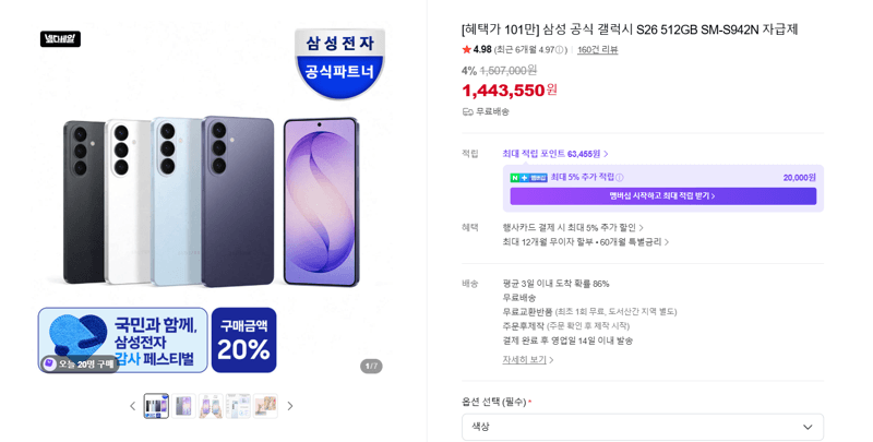 갤럭시 S26 512GB