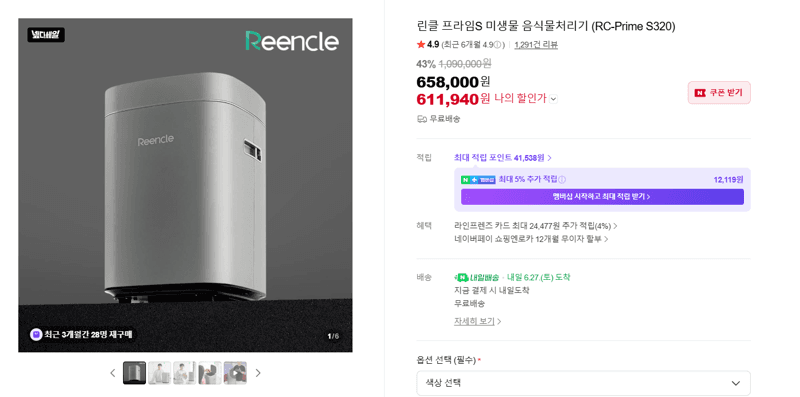 린클 프라임S 음식물처리기