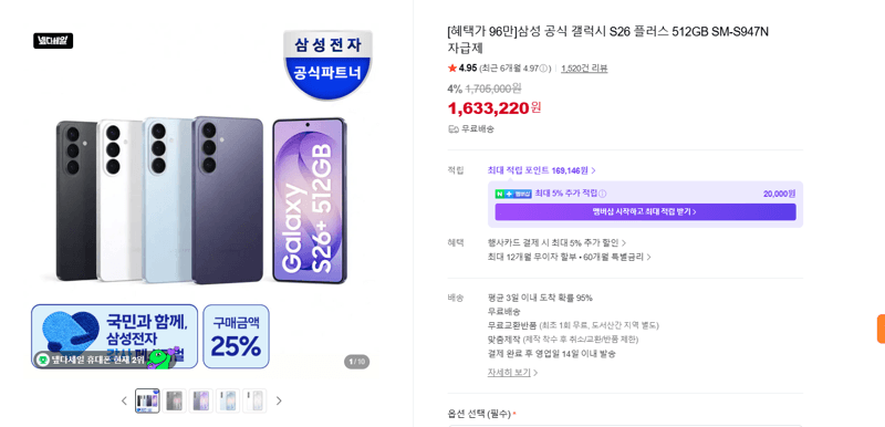 갤럭시 S26 플러스 512GB