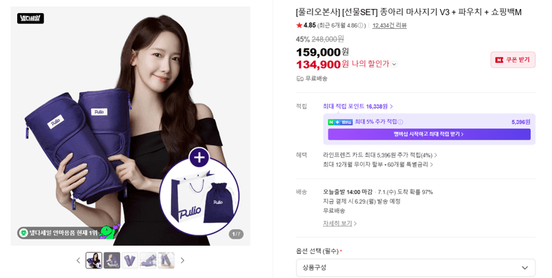 풀리오 종아리 마사지기 V3