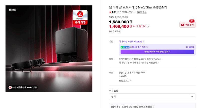로보락 S10 MaxV Slim