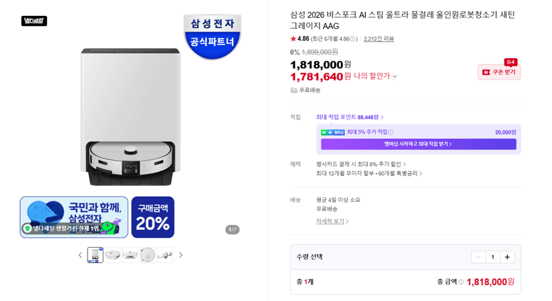 삼성 2026 비스포크 AI 스팀 울트라