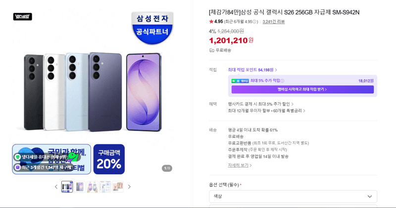 갤럭시 S26 256GB