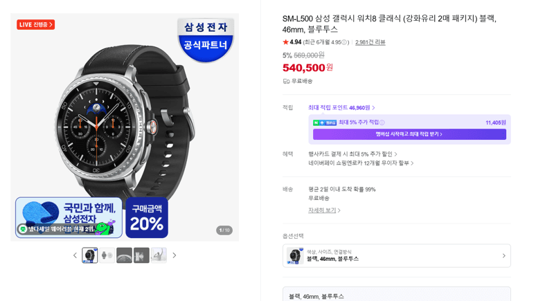 갤럭시 워치8 클래식 46mm