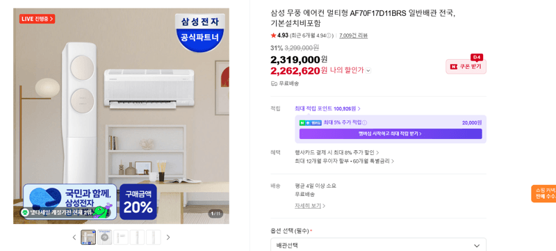 삼성 무풍 에어컨 AF70F17D11BRS