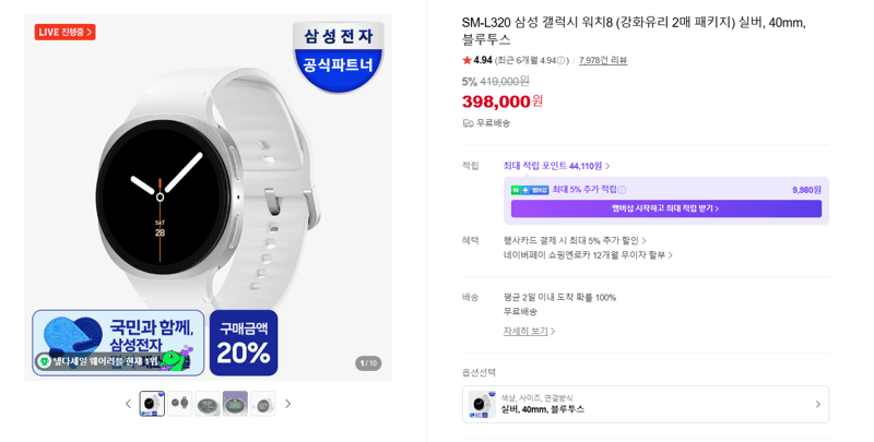 갤럭시 워치8 40mm