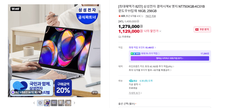 삼성 갤럭시북4 엣지 16GB 256GB