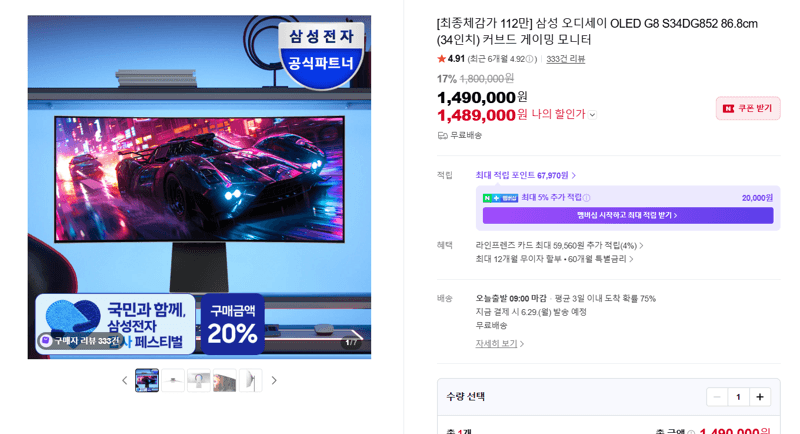 삼성 오디세이 OLED G8 34인치