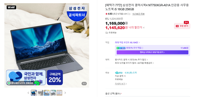 삼성 갤럭시북4 256GB