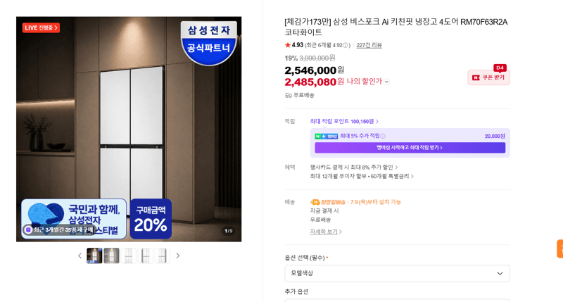 삼성 비스포크 키친핏 4도어 냉장고