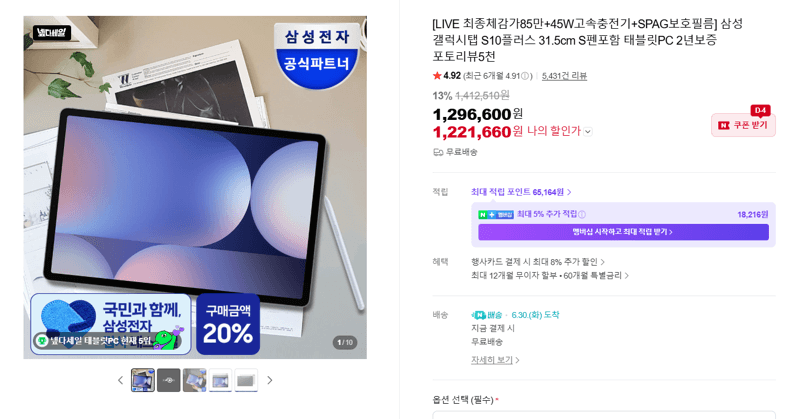 갤럭시탭 S10플러스