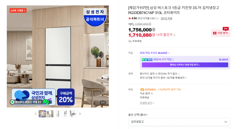 삼성 비스포크 키친핏 김치냉장고 313L