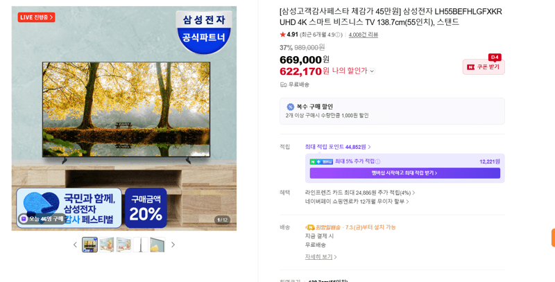 삼성 55인치 UHD 4K TV