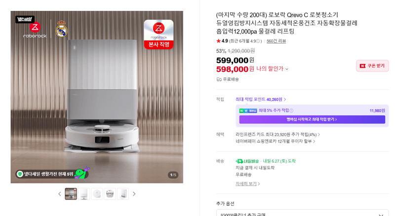 로보락 Qrevo C 로봇청소기