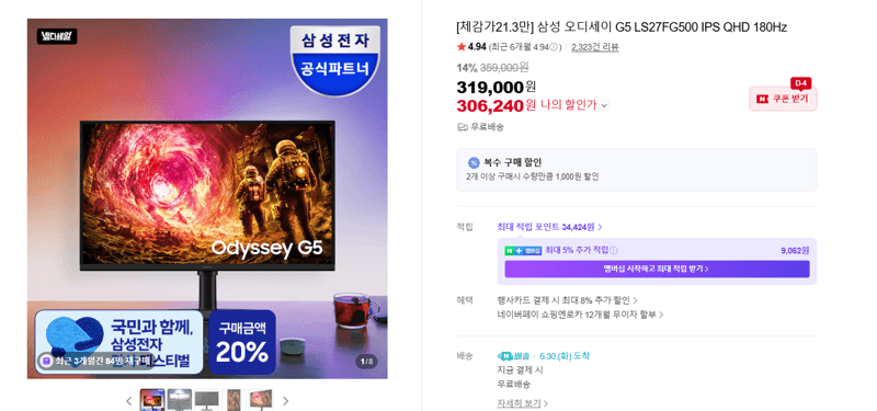 삼성 오디세이 G5 27인치