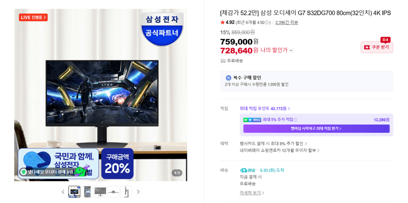 삼성 오디세이 G7 32인치 4K
