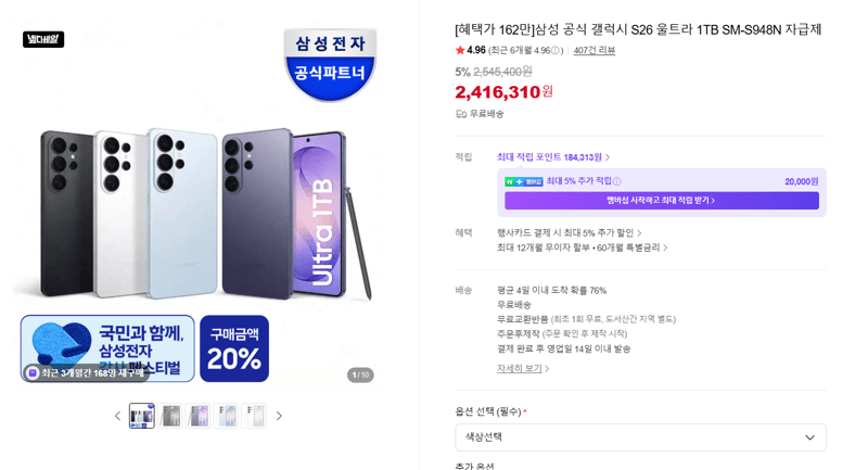 갤럭시 S26 울트라 1TB