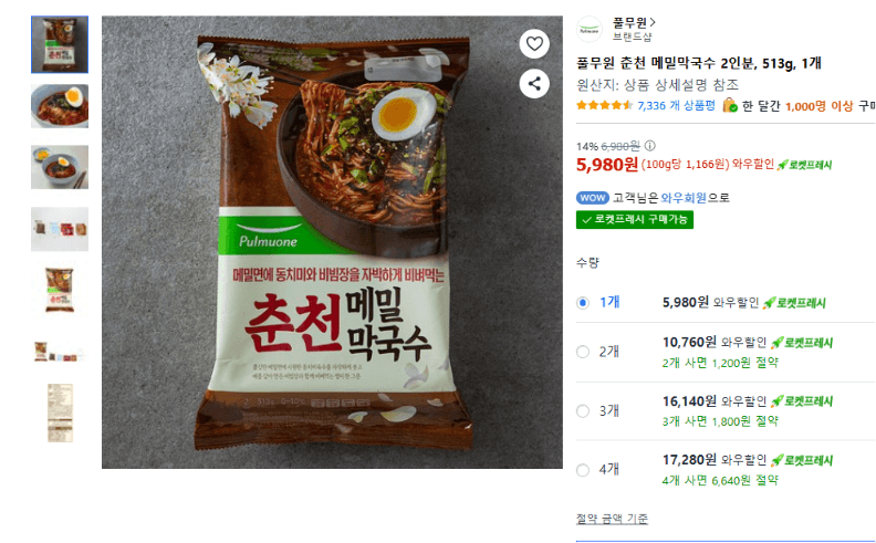 풀무원 춘천 메밀막국수 2인분