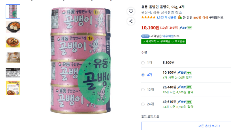 유동 골빔면 골뱅이 4개