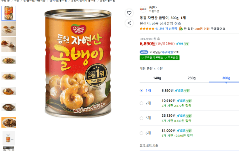 동원 자연산 골뱅이 300g