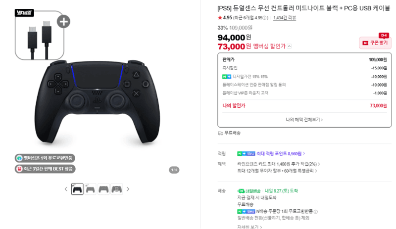 Sony DualSense 블랙