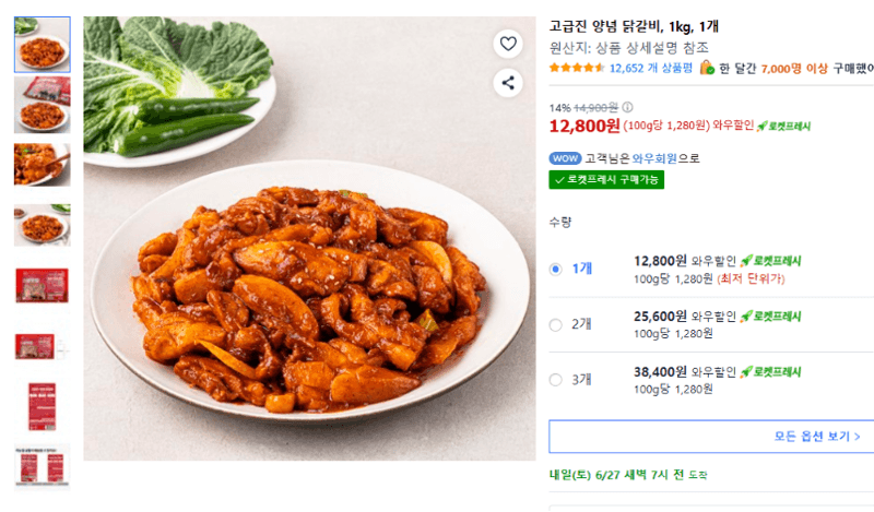 양념 닭갈비 1kg