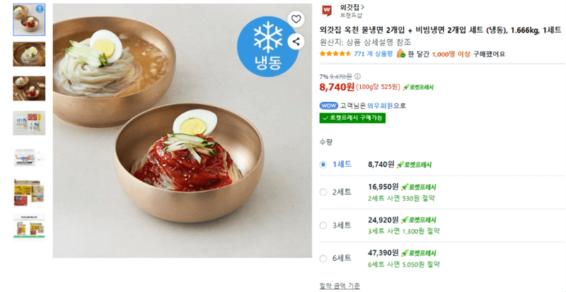 외갓집 옥천 냉면 세트