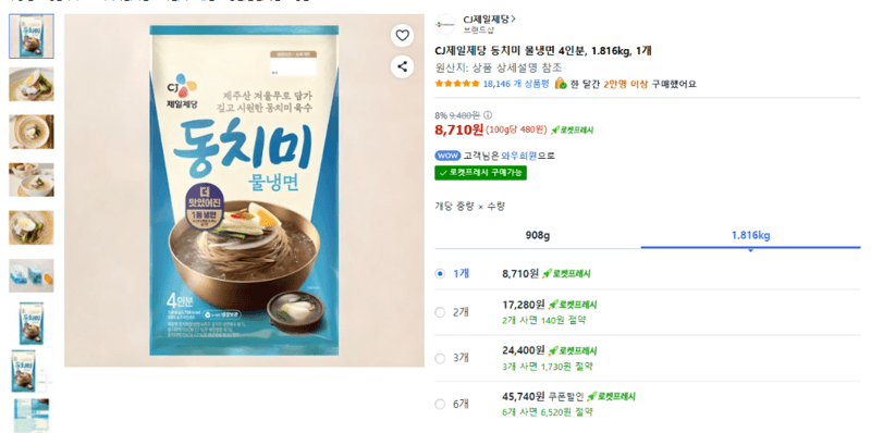 CJ 동치미 물냉면 4인분