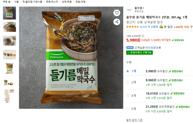 풀무원 들기름 메밀막국수