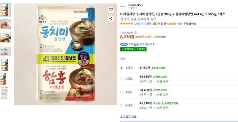 CJ제일제당 동치미 물냉면+비빔냉면