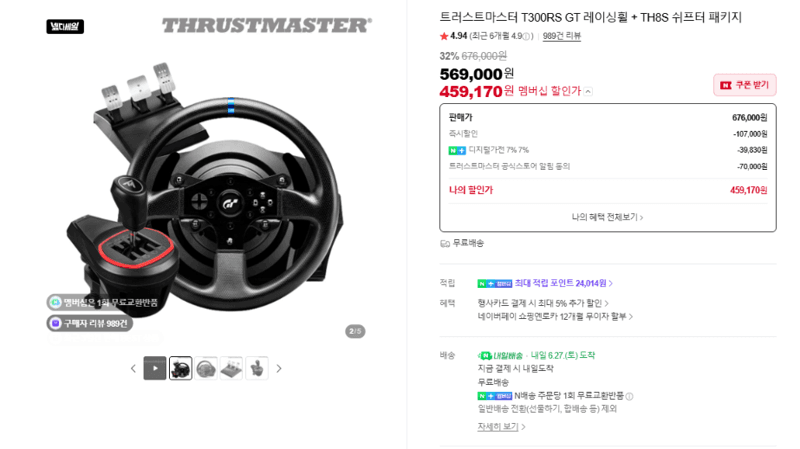 Thrustmaster T300RS GT 패키지