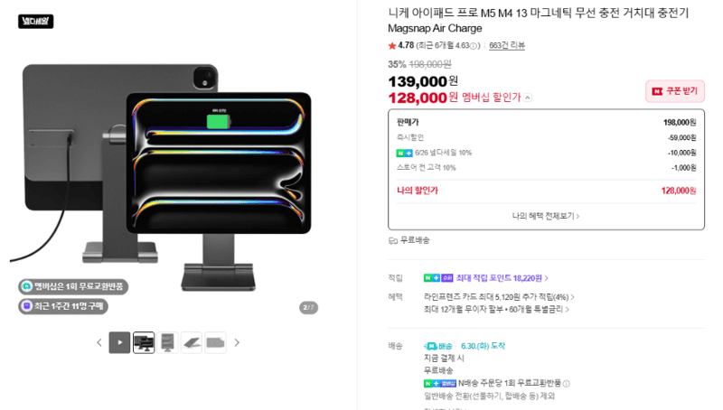 니케 아이패드 충전 거치대