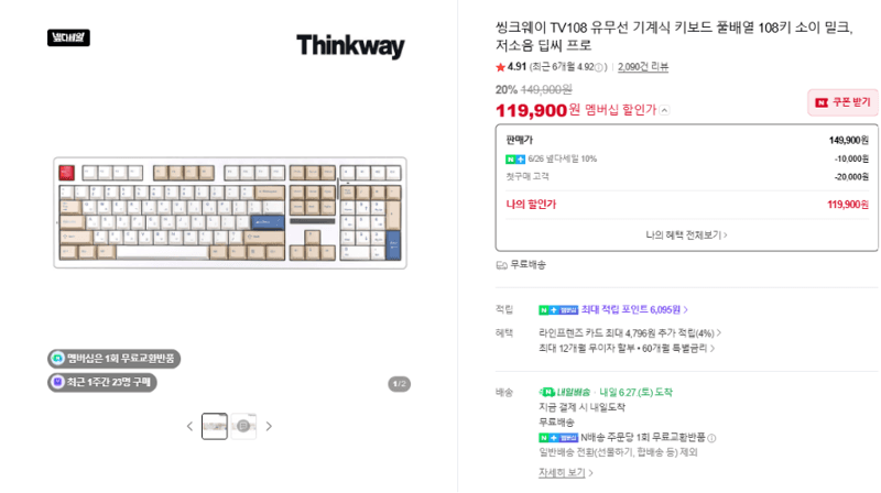 씽크웨이 TV108 키보드