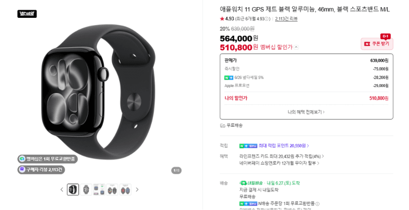 Apple 애플워치 11 GPS 46mm