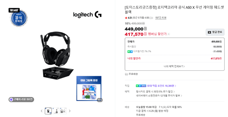 Logitech A50 X 게이밍 헤드셋