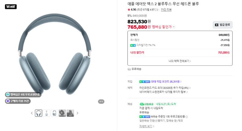 애플 에어팟 맥스 2 블루