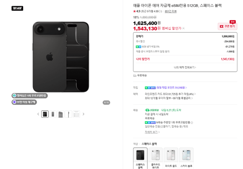 Apple 아이폰 에어 512GB