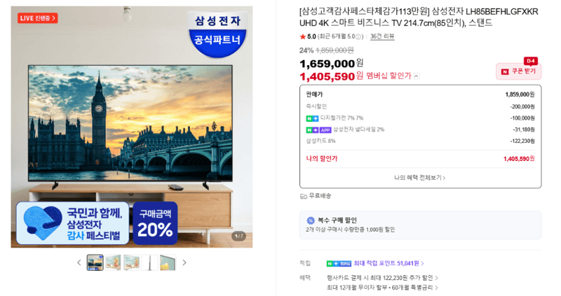 삼성 85인치 비즈니스 TV