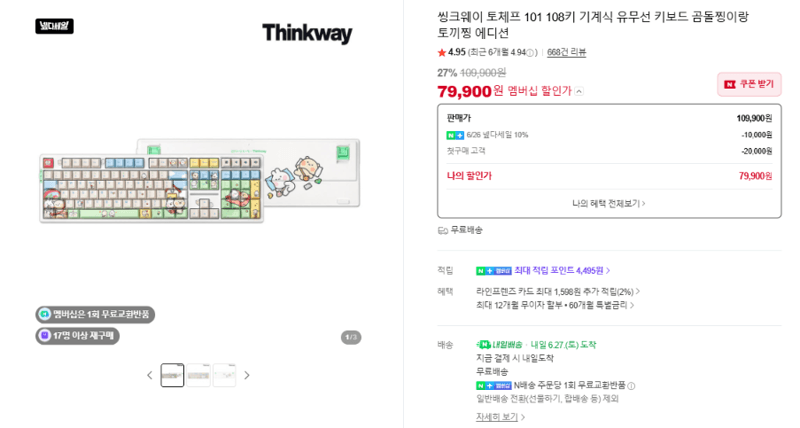 씽크웨이 토체프 101 키보드