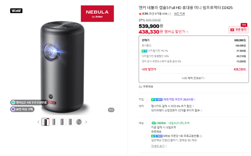 앤커 네뷸라 캡슐3