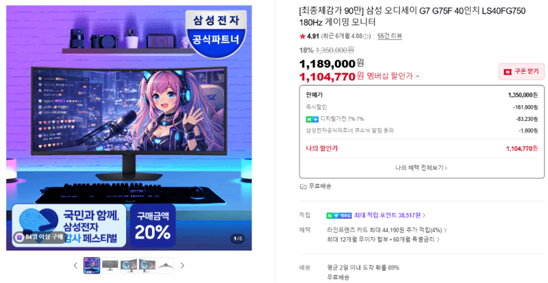 삼성 오디세이 G7 40인치