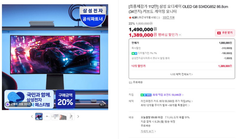 삼성 오디세이 OLED G8 34인치