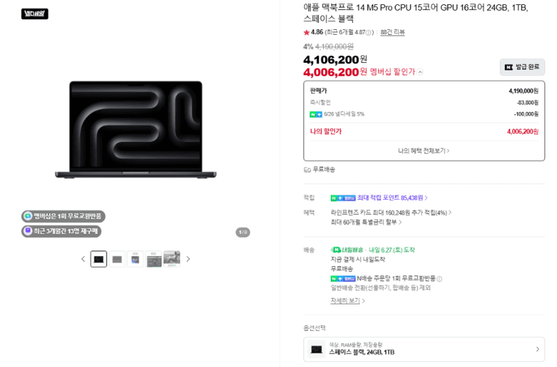 Apple 맥북프로 14 M5 Pro 1TB