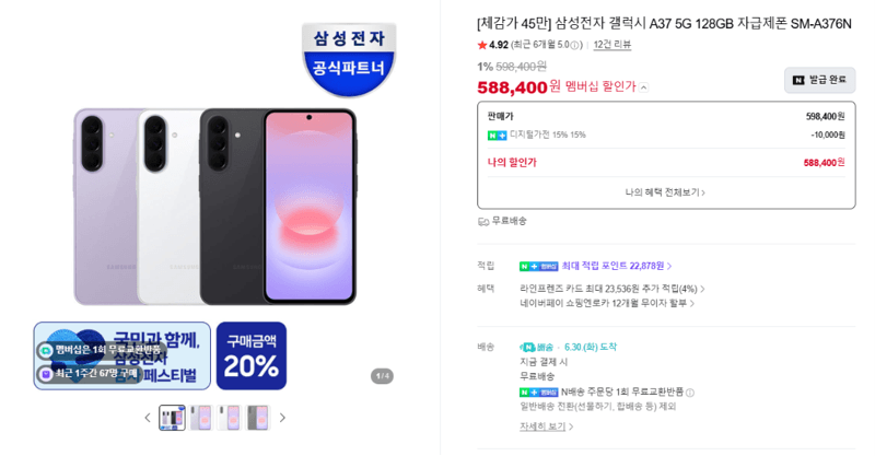 삼성 갤럭시 A37 5G 128GB