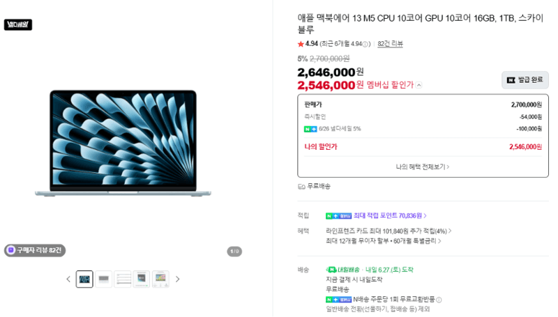 Apple 맥북에어 13 M5 1TB
